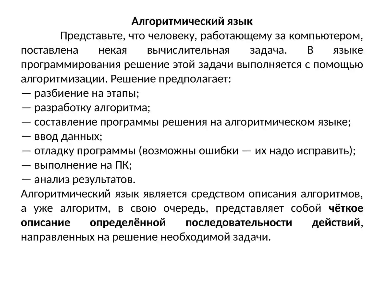 Линейныйалгоритм. Понятиеи особенности. Блок-схема 3