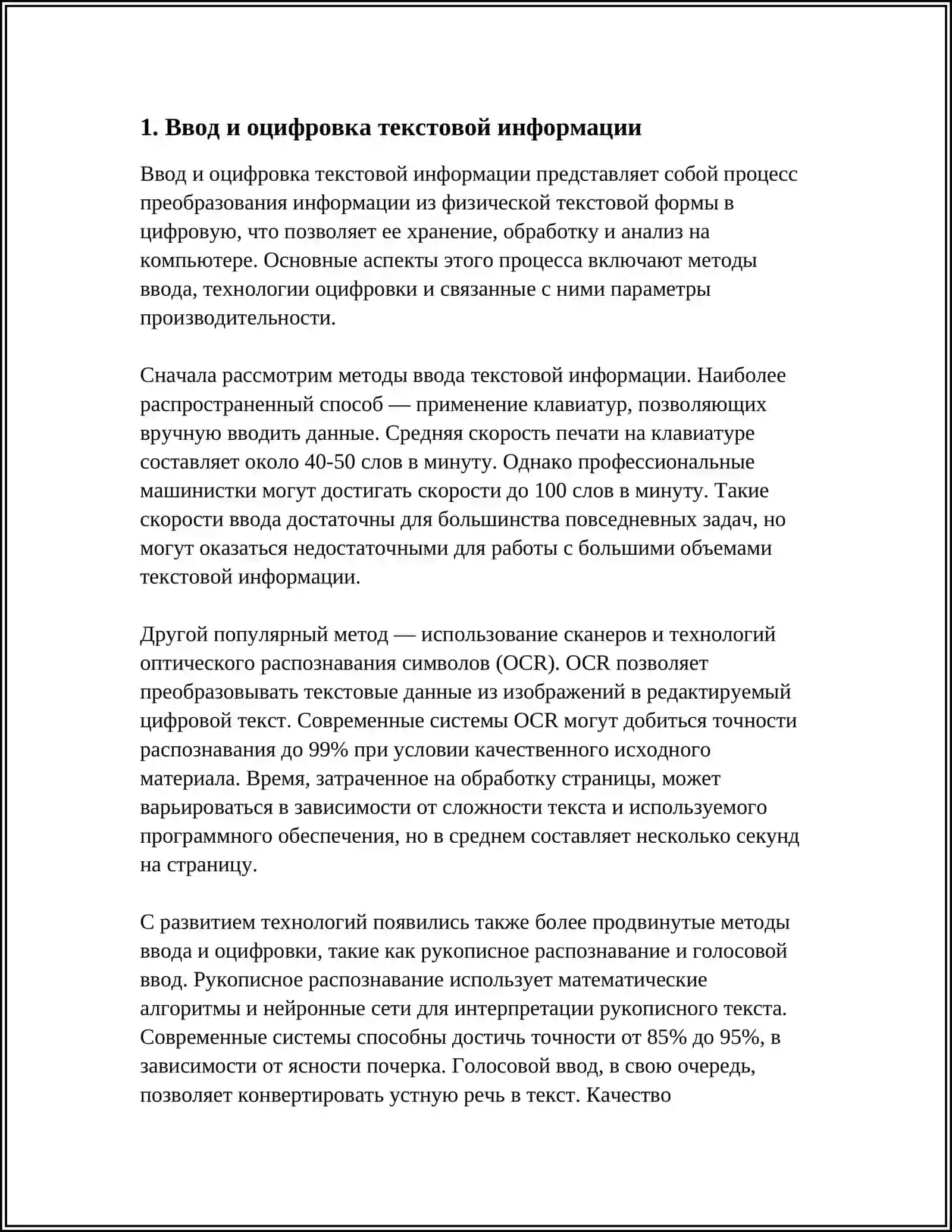 ТЕХНОЛОГИЯ ОБРАБОТКИ ТЕКСТОВОЙ ИНФОРМАЦИИ 3