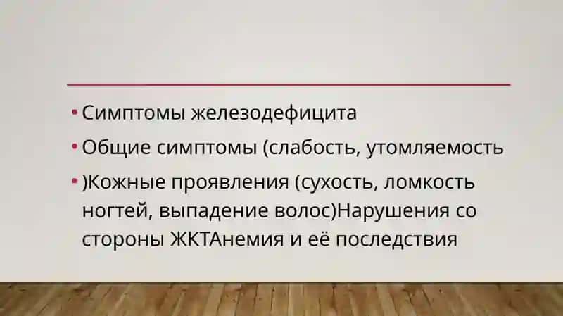 железодефицитные заболевания 3