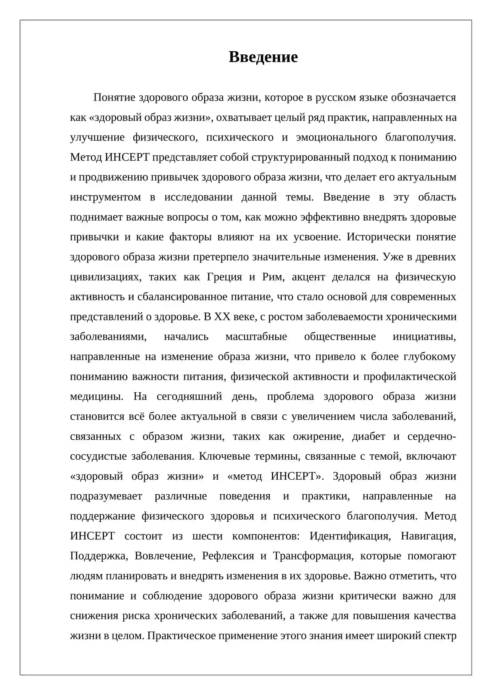 САМОСТОЯТЕЛЬНАЯ РАБОТА,,ЧТО МЫ ЗНАЕМ О ЗДАРОВО ОБРАЗЕ ЖИЗНИ,, МЕТОД ИНСЕРТ 3
