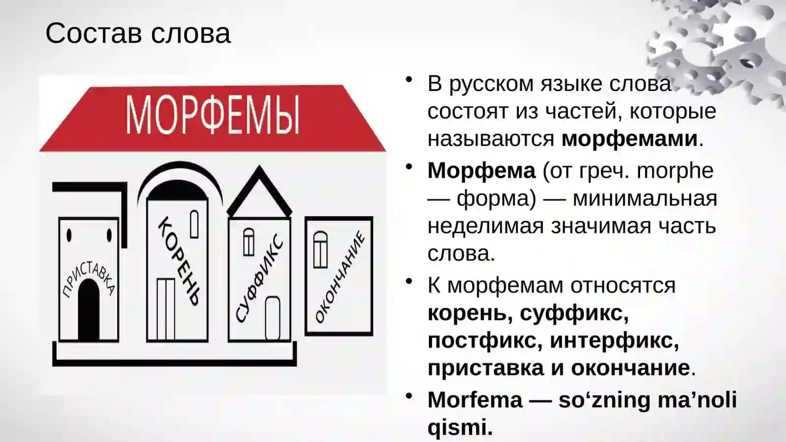 Состав слова 3