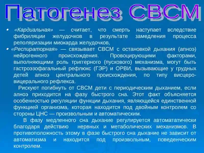Синдром внезапной смерти младенцев 3