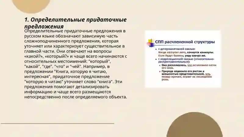 Типы сложноподчиненных предложений 3