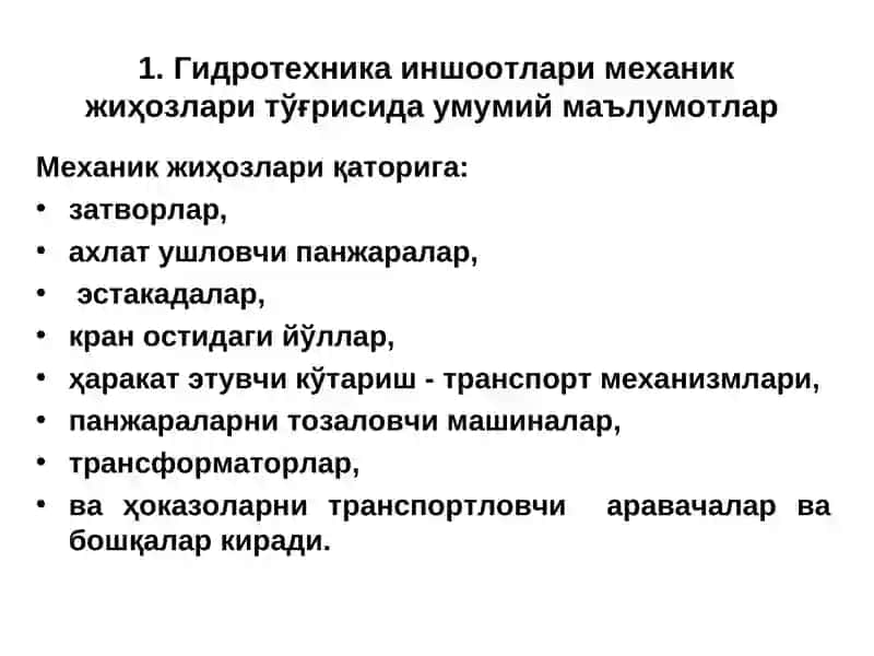 Гидротехника иншоотлари 3