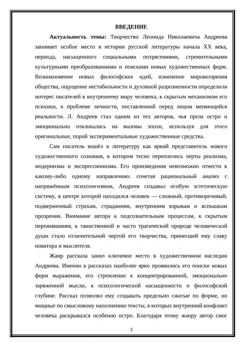Творчество Л. Андреева жанр рассказа и основные проблемы 3