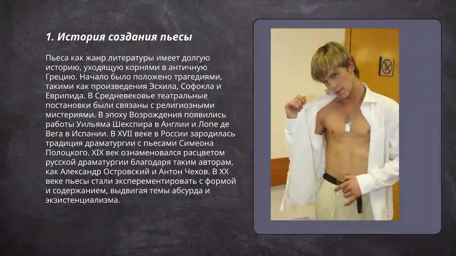 Пигмалион 3