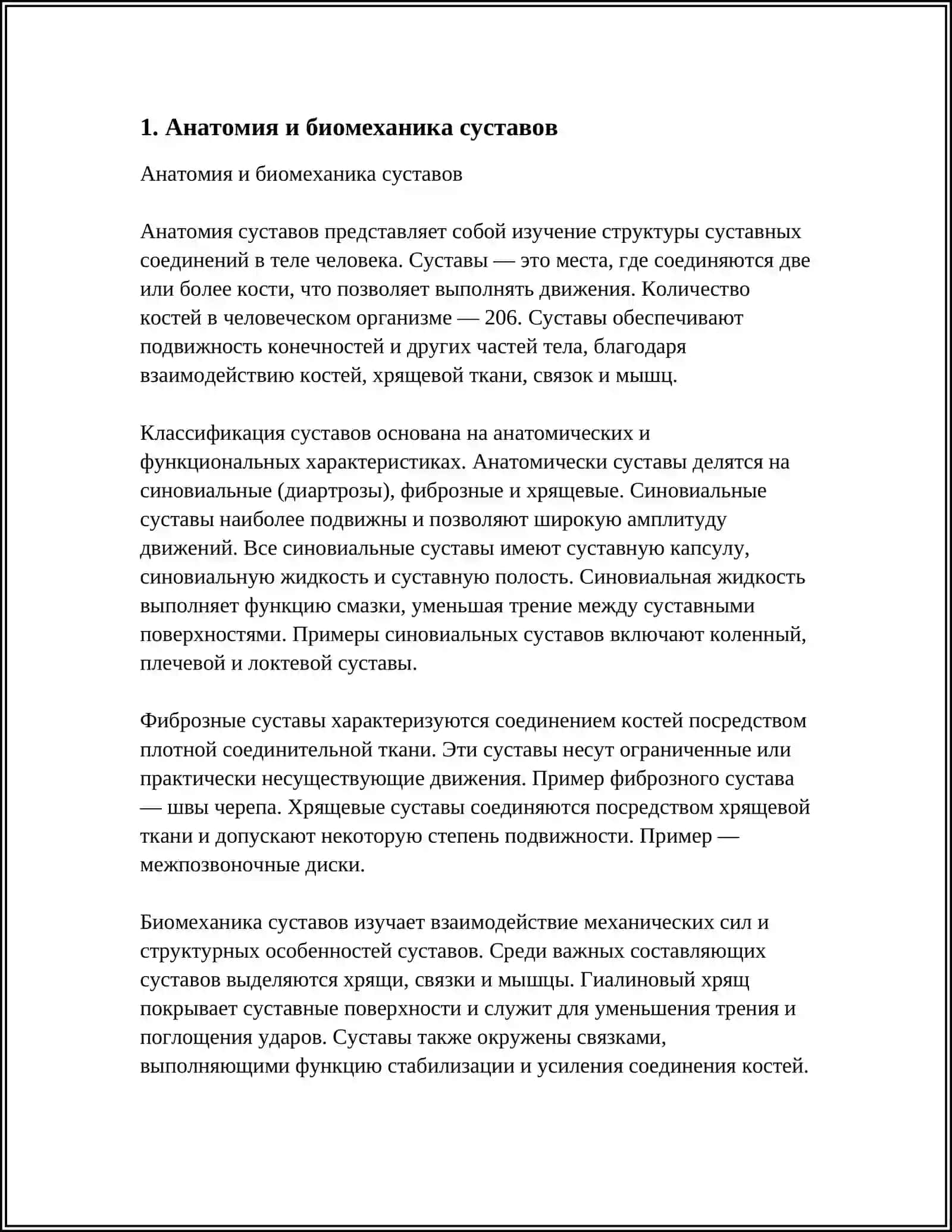 БИОМЕХАНИКА И ФУНКСИЯ МИЩЦ 3