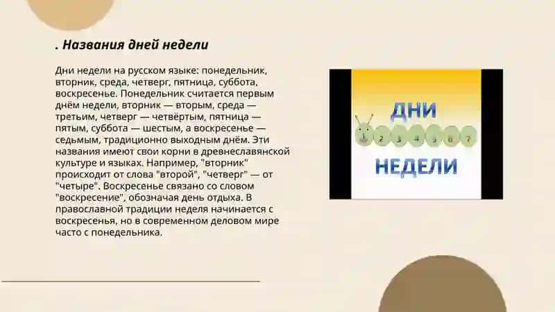 Дни недели и время 3