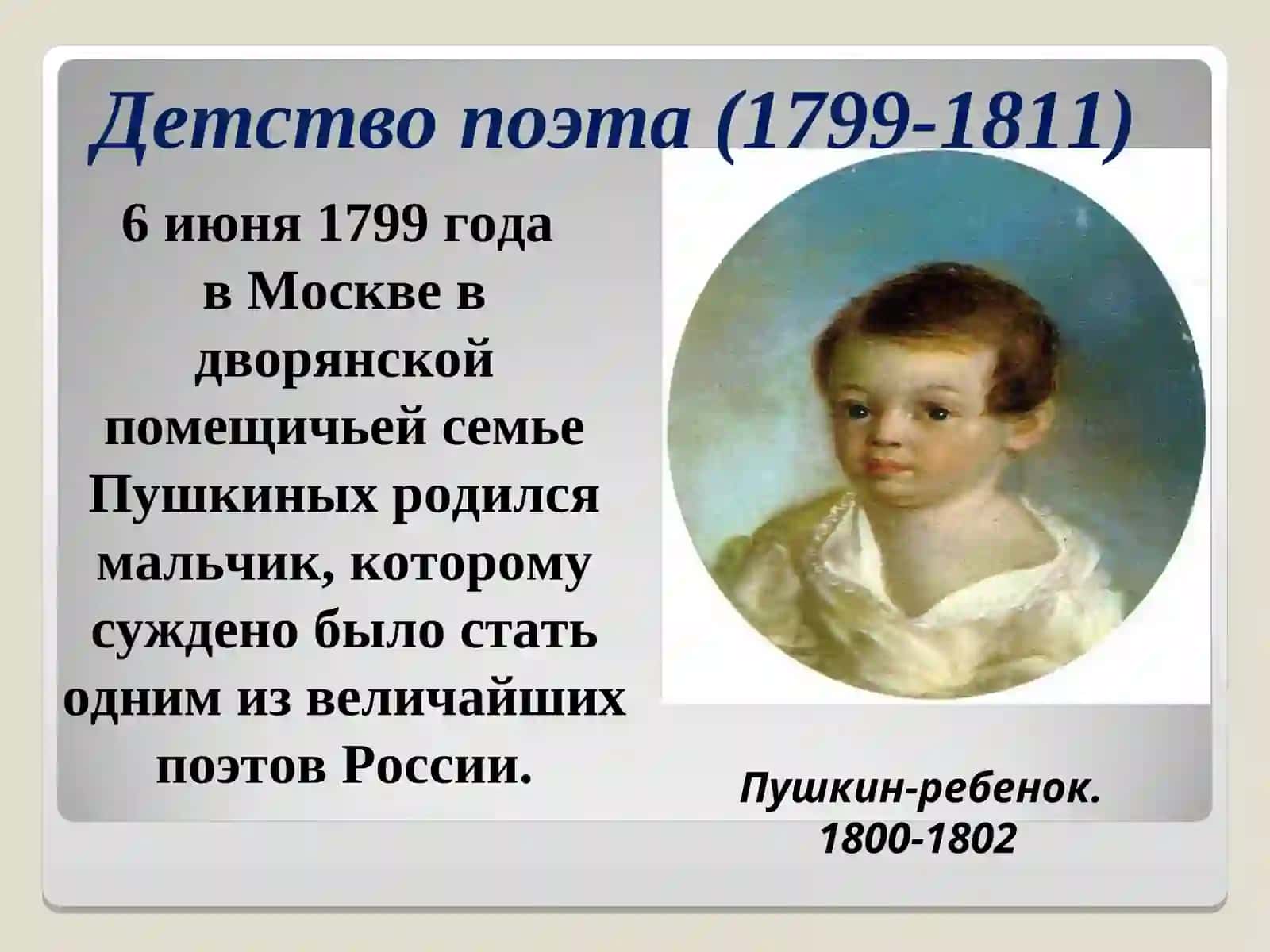 Пушкин-ребенок 3