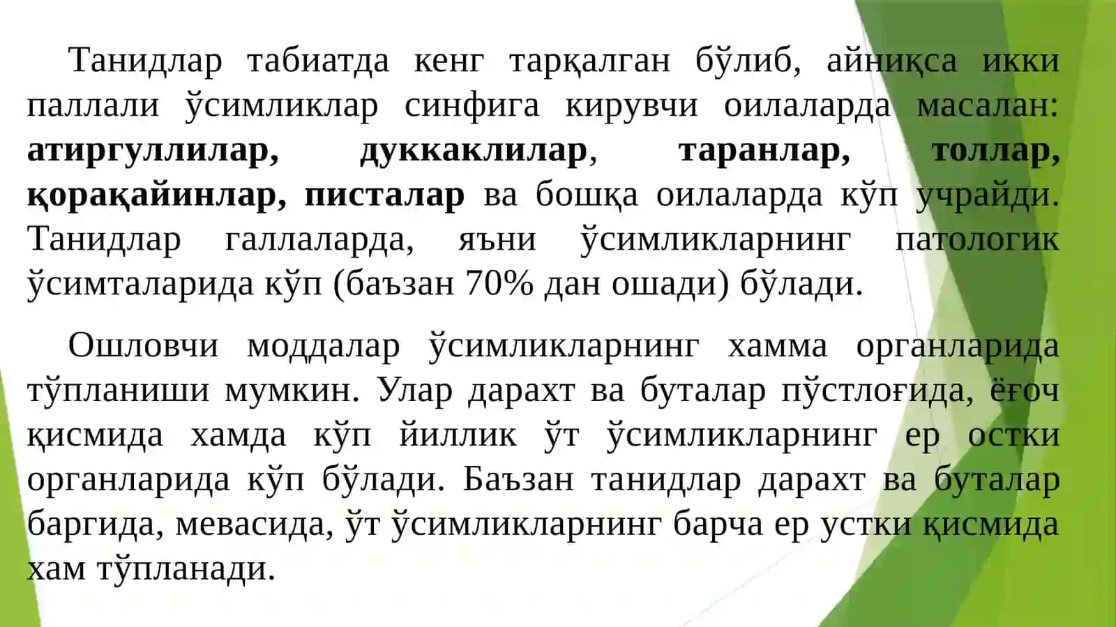Ошловчи моддалар (Ошловчи моддаларни сақловчи доривор ўсимликлар ва доривор ўсимлик лар хом ашёлари) 3