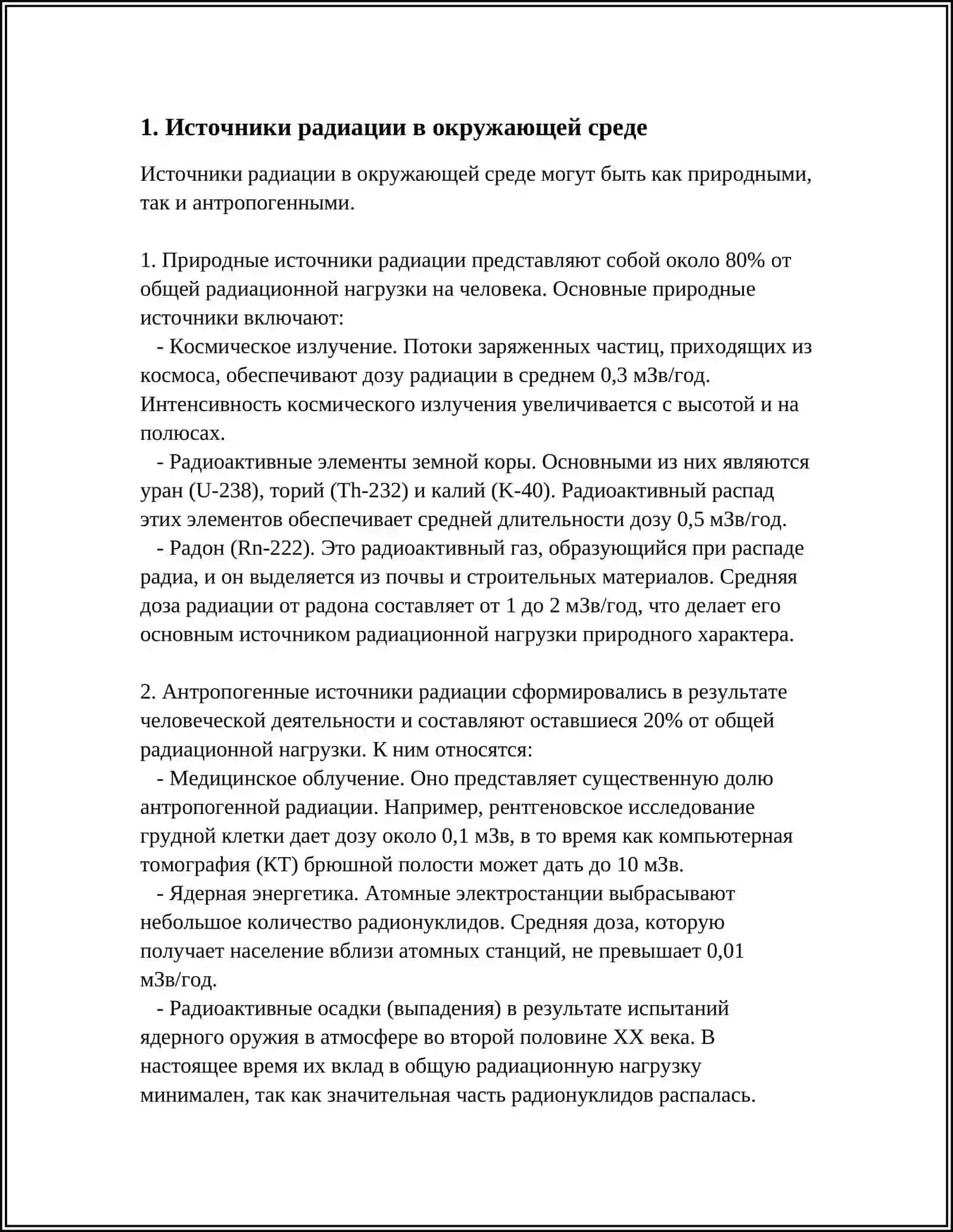 РАДИАЦИОННАЯ ЭКОЛОГИЯ 3