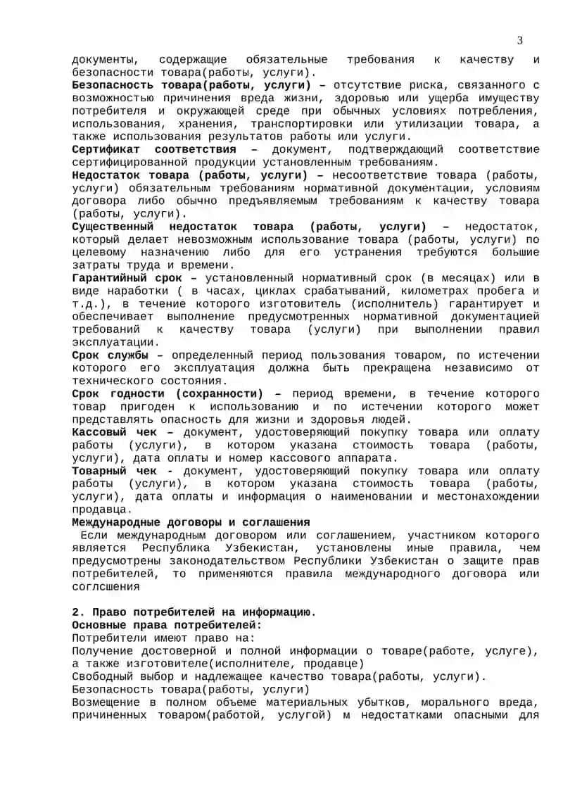 Правоведение 3