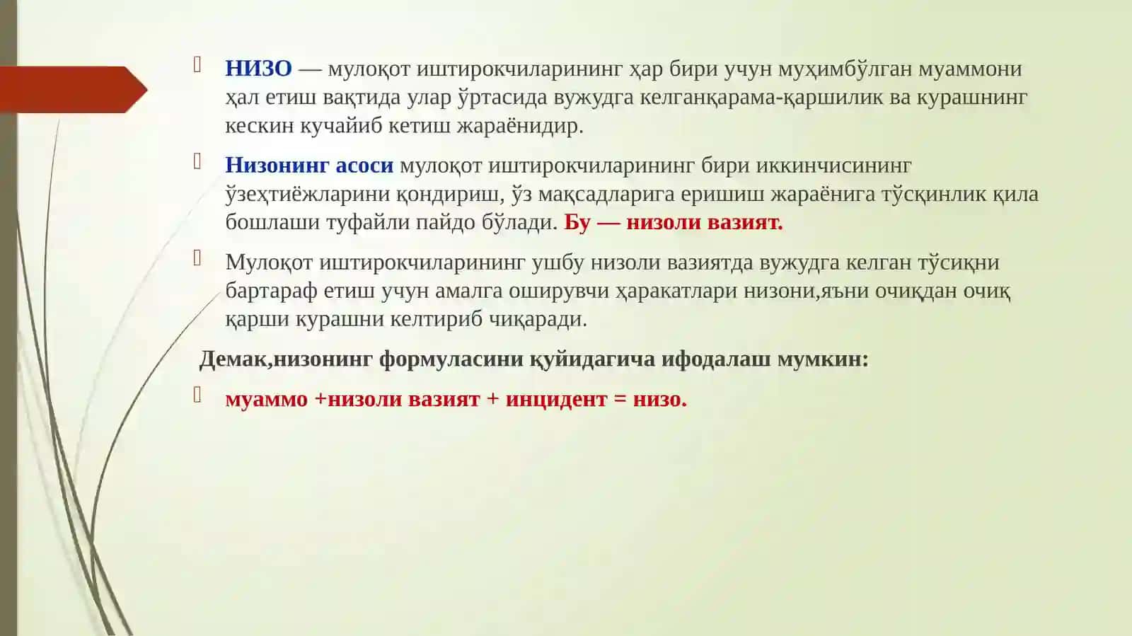 Низоваларни бошқариш 3