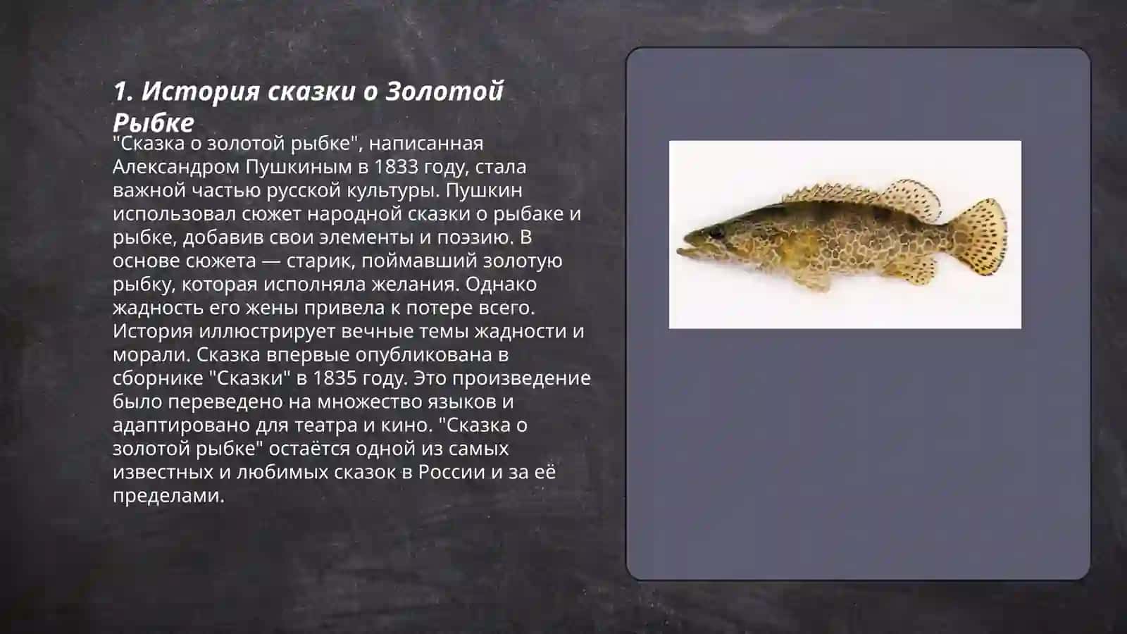 Сказка о Золотой Рыбке 3
