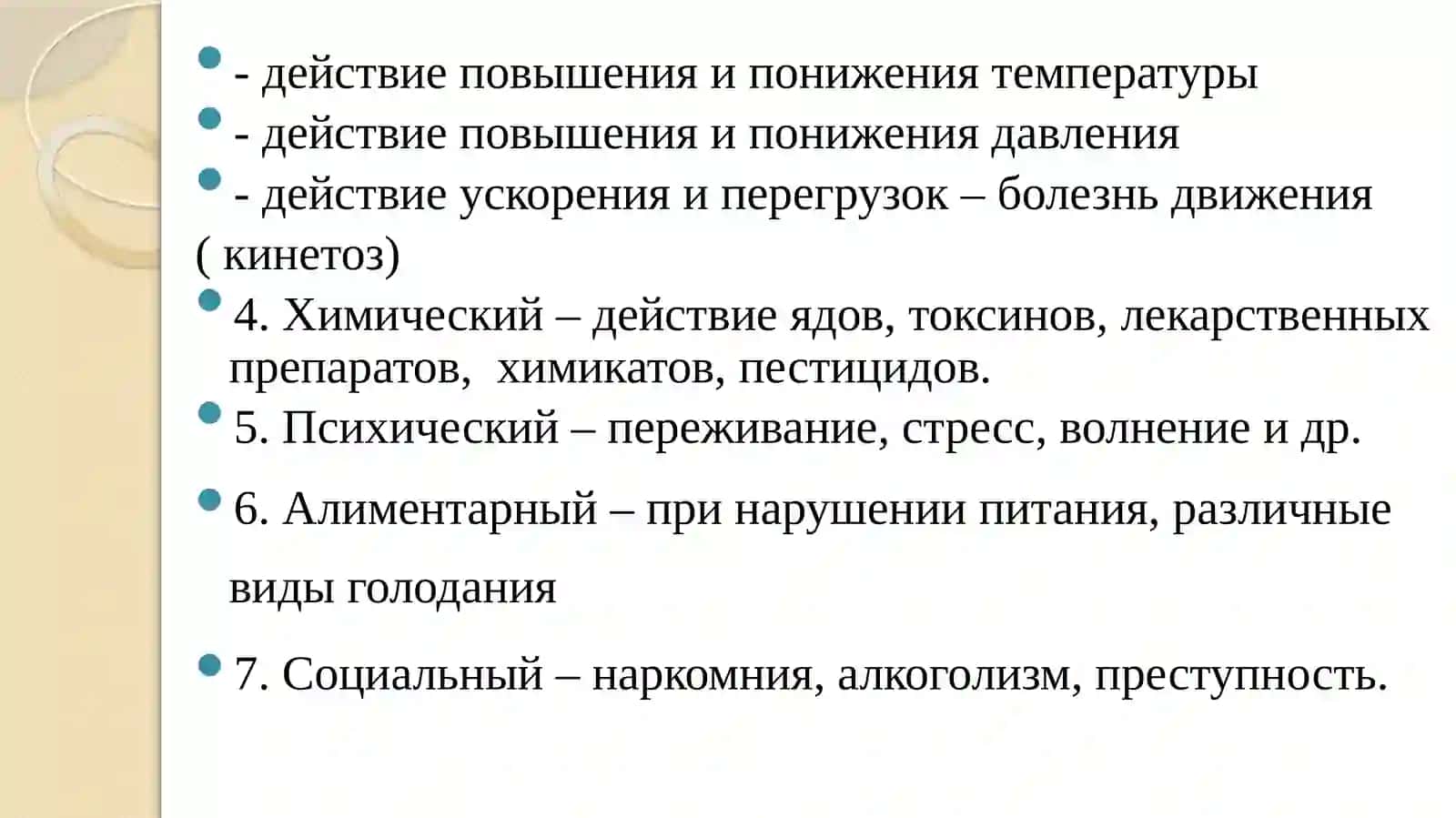 Экологическая патология 3