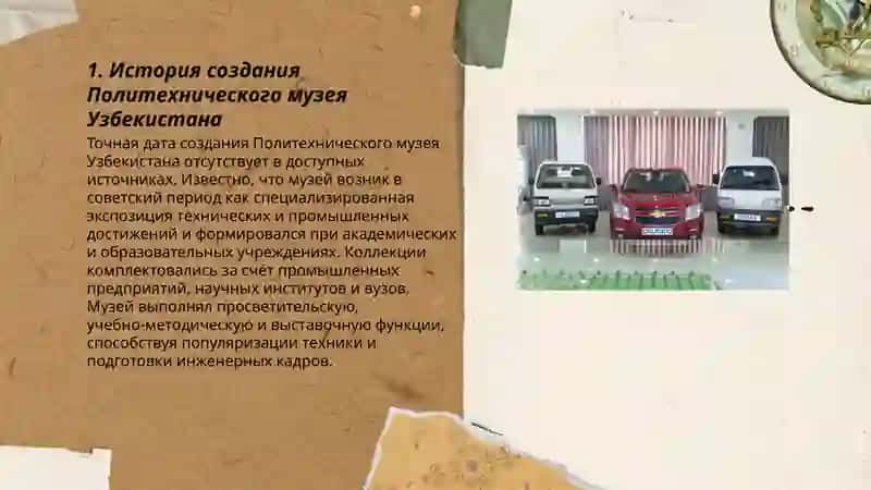 Политехнический музей Узбекистана 3