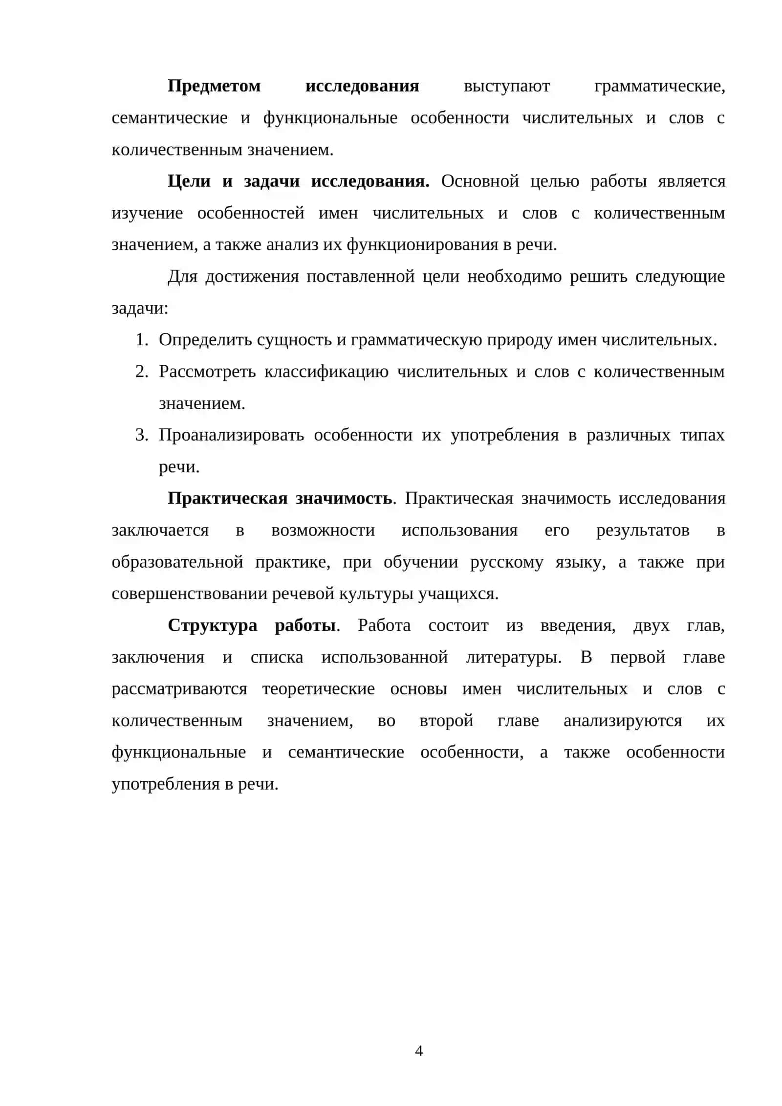Имена числительные и слова с количественным значением 3