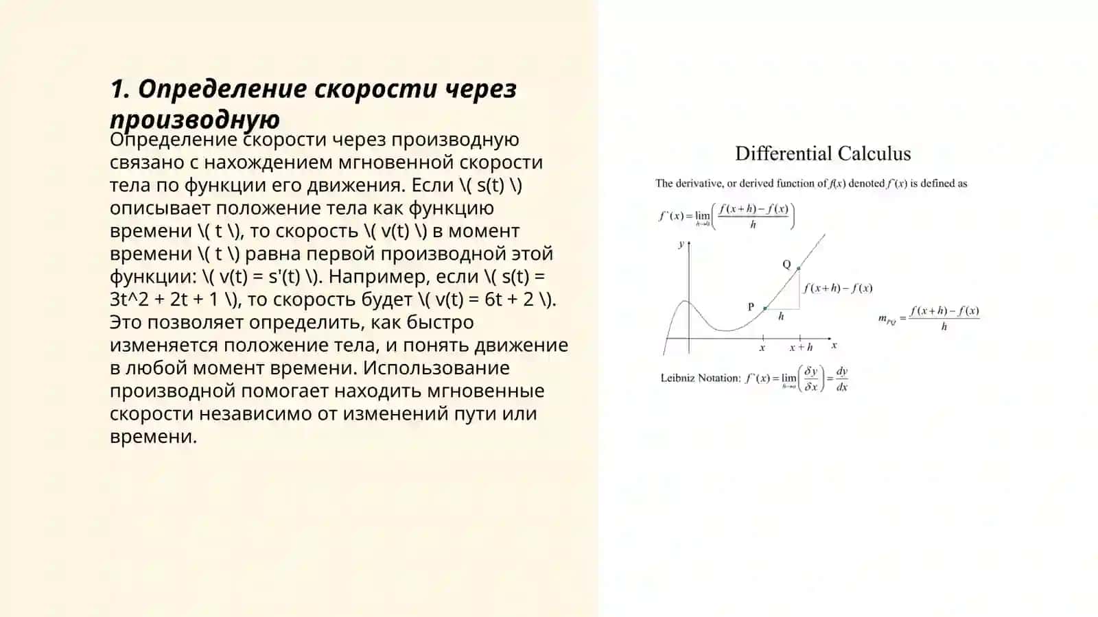 Приложения дифференциального исчисления в кинематике и динамике 3