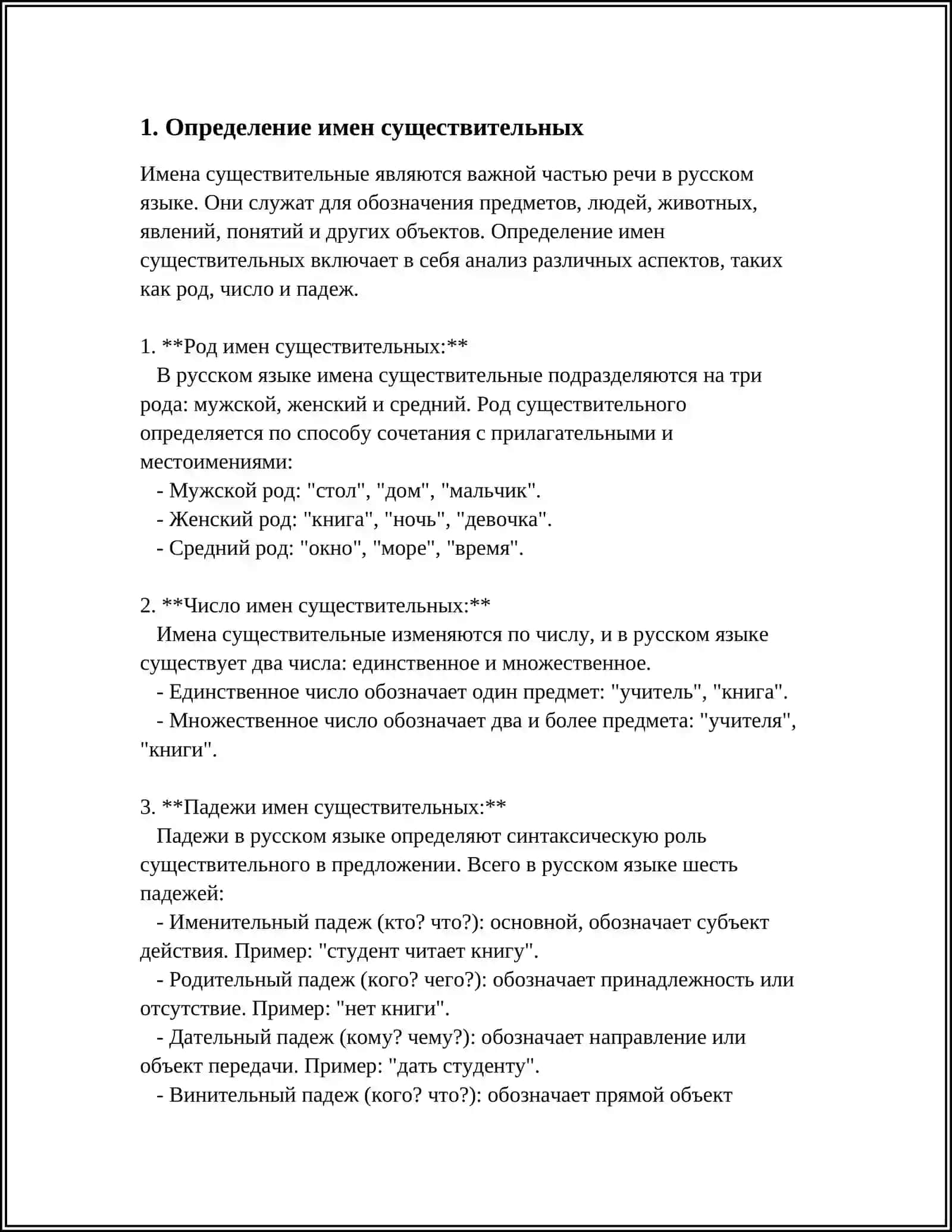 ИМЯ СУЩЕСТВИТЕЛЬНОЕ 3