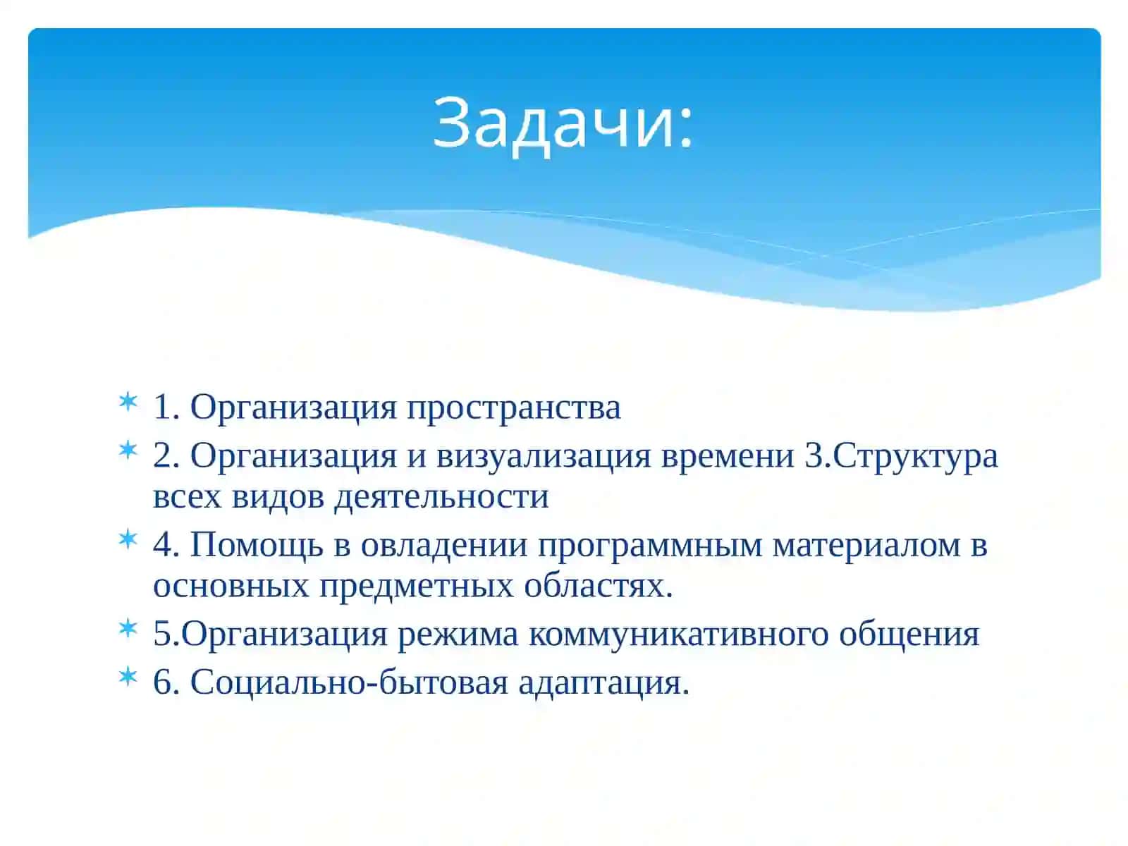 Проект«Адаптация учебного материала для детей с РАС» 3