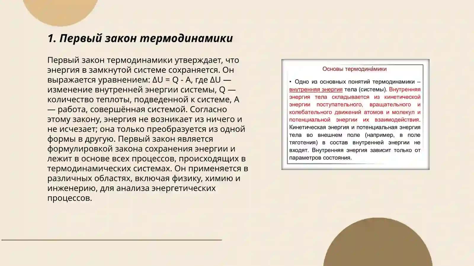 Основы термодинамики 3