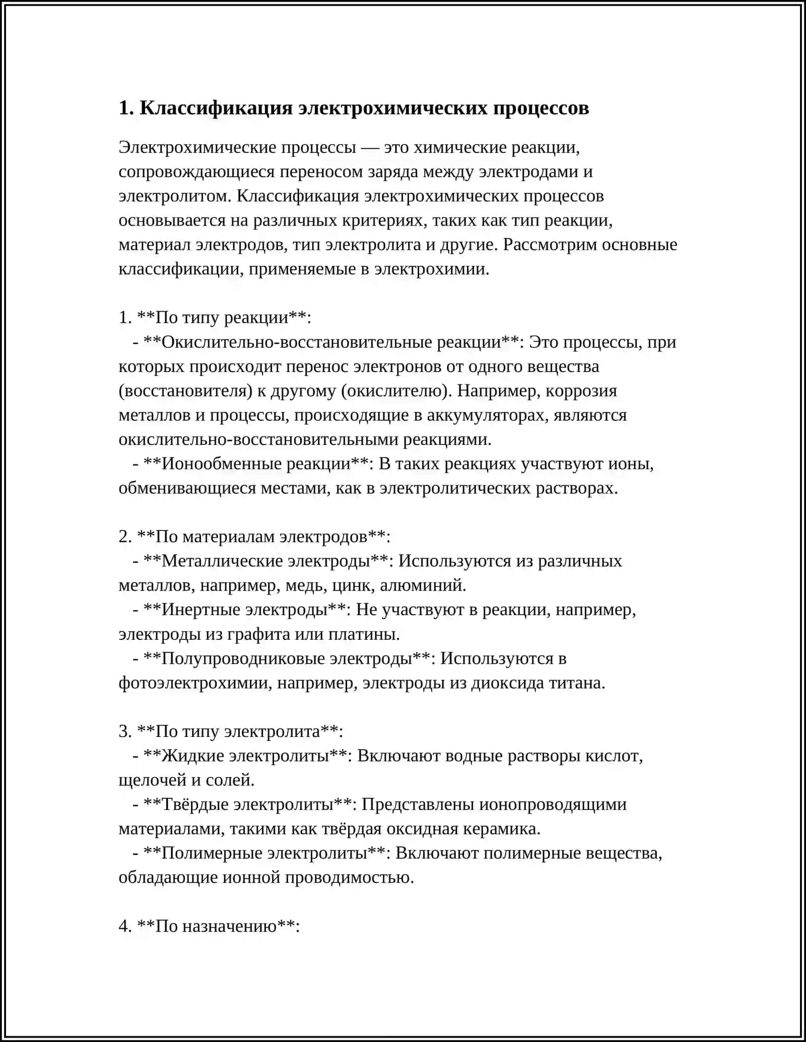 ОБЩИЕ СВЕДЕНИЯ О КИНЕТИКЕ ЭЛЕКТРОХИМИЧЕСКИХ ПРОЦЕССОВ 3