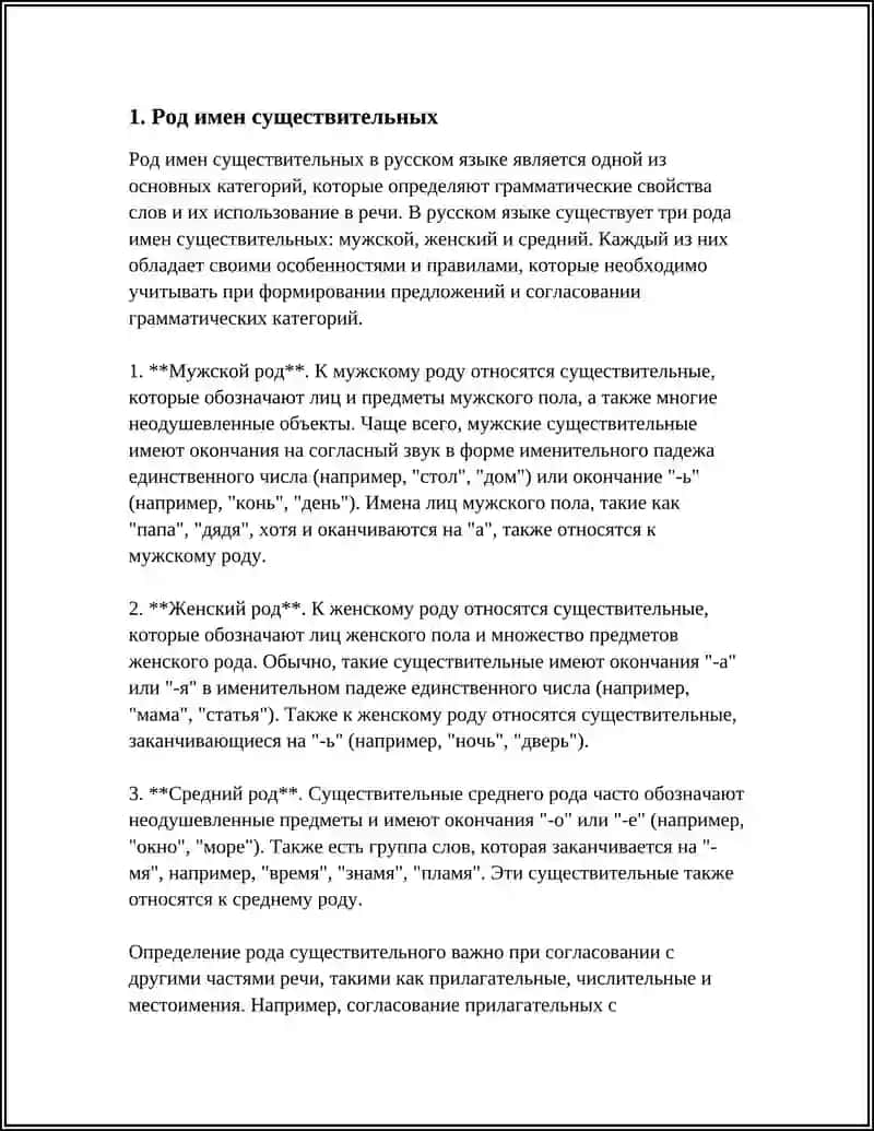 Род имен существительных 3