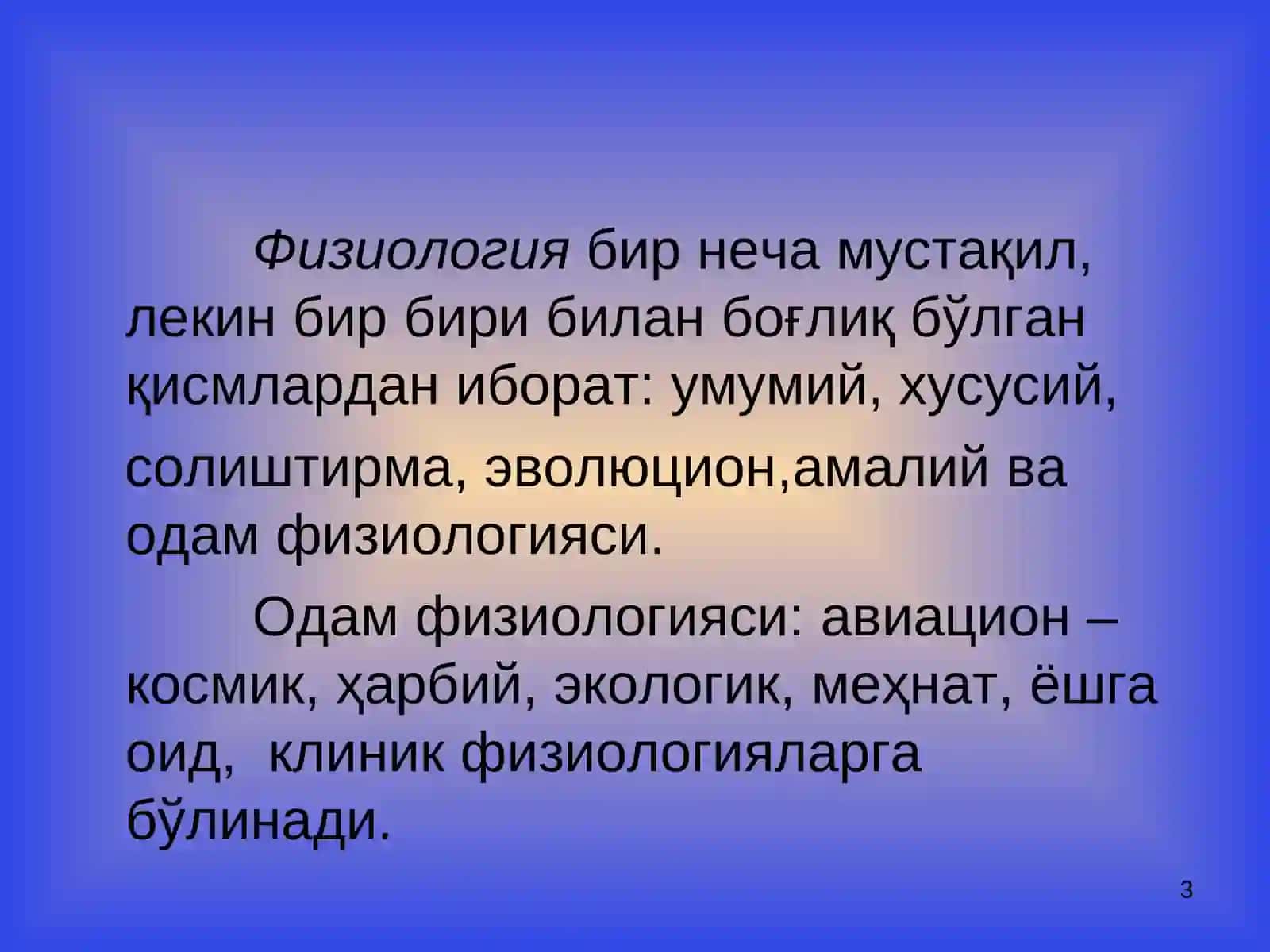 Нормал физиология ва тиббиёт 3