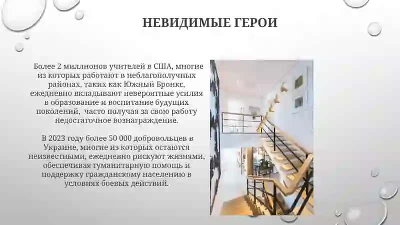 Невидимые герои 3