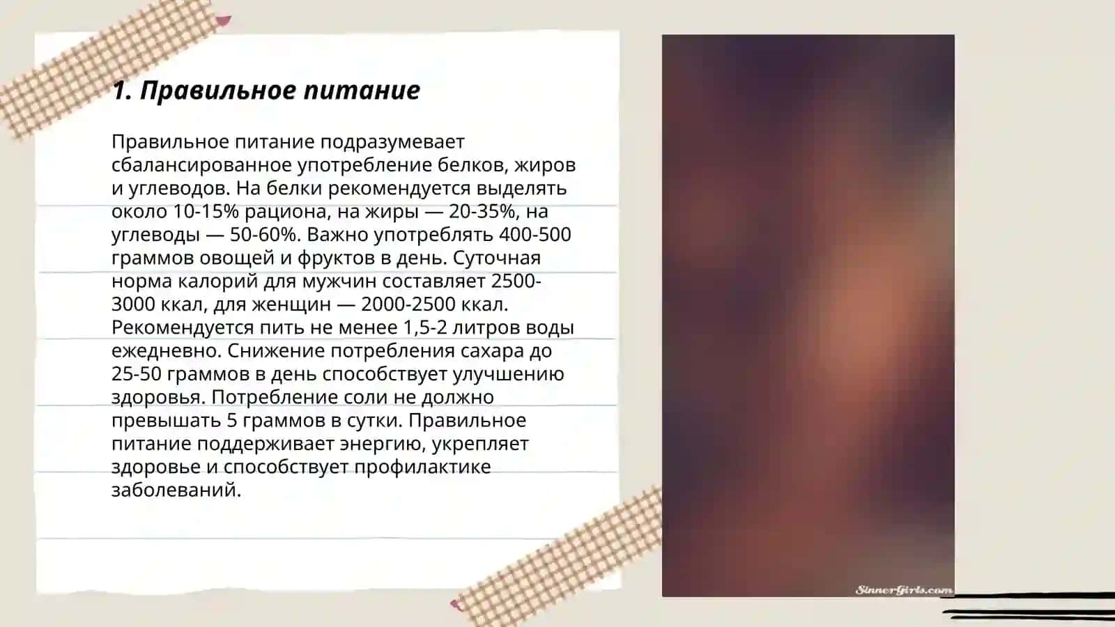 Правильное питание 3