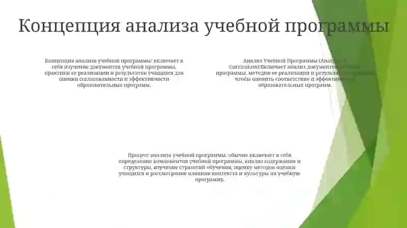 Анализ Учебной Программы 3