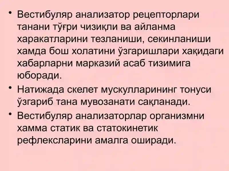 Вестибуляр анализатор 3