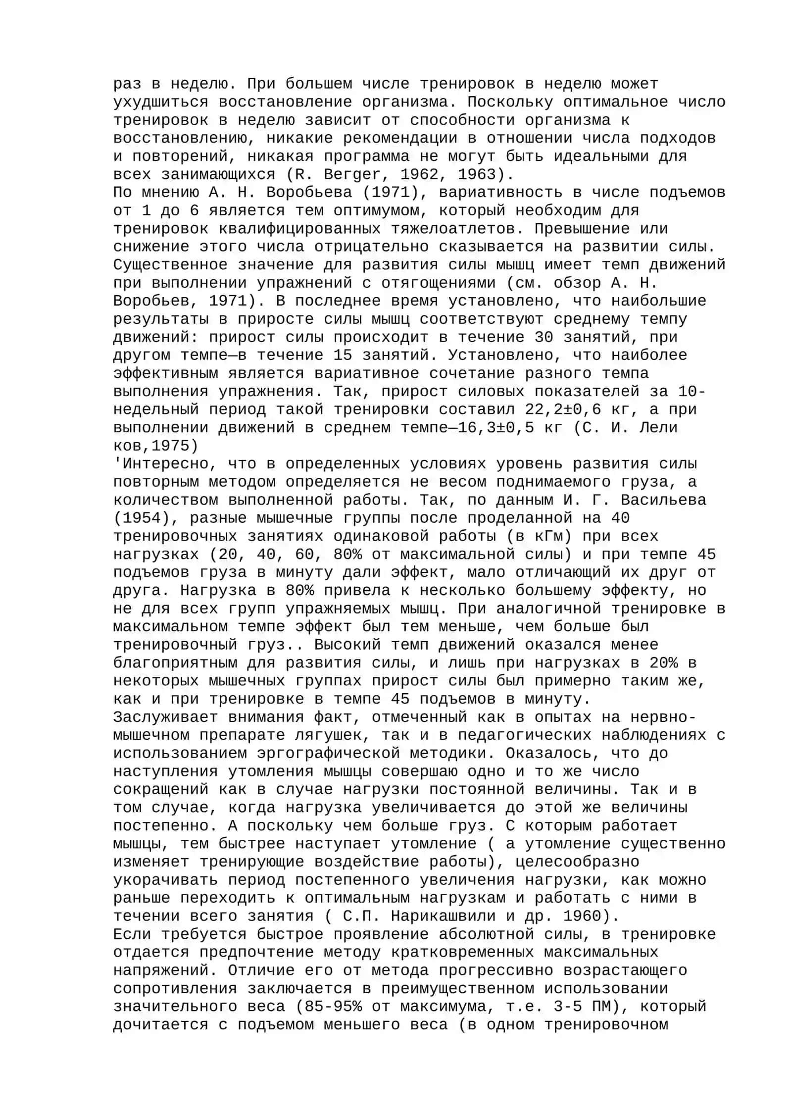 СКОРОСТНО СИЛОВАЯ ПОДГОТОВКА СПОРТСМЕНОВ 3