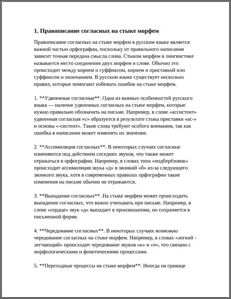 ОСНОВНЫЕ ПРИНЦИПЫ РУССКОЙ ОРФОГРАФИИ 3