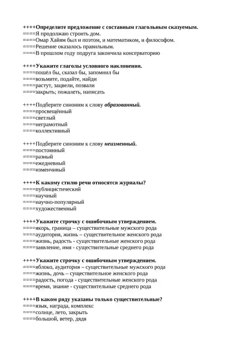 Вопросы итогового контроля по русскому языку 3