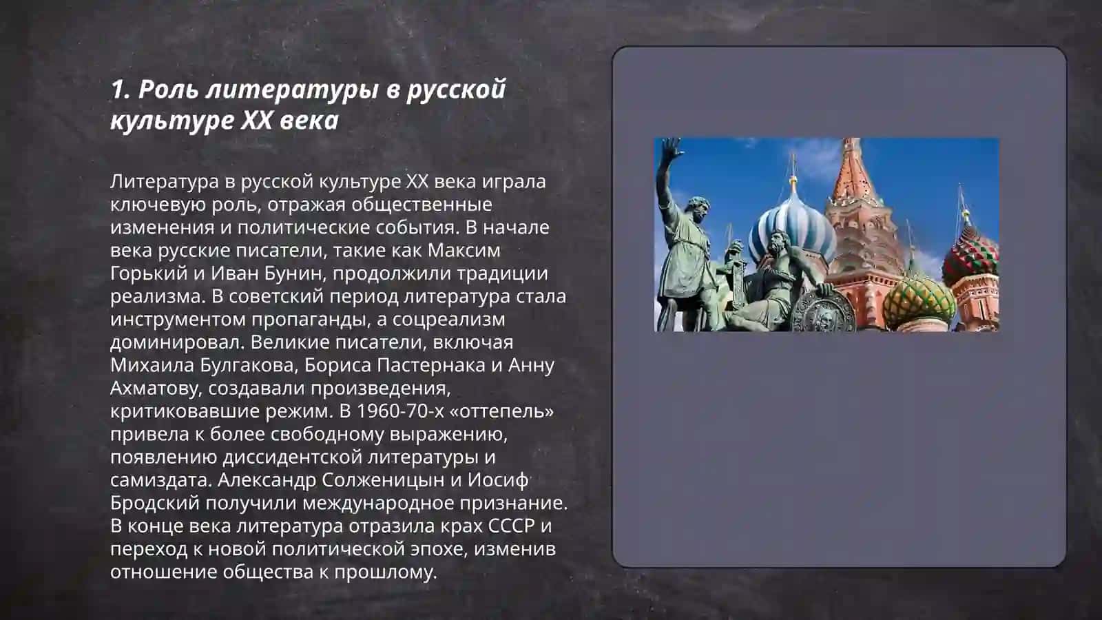 Русская культура ХХ в Современная русская культура 3