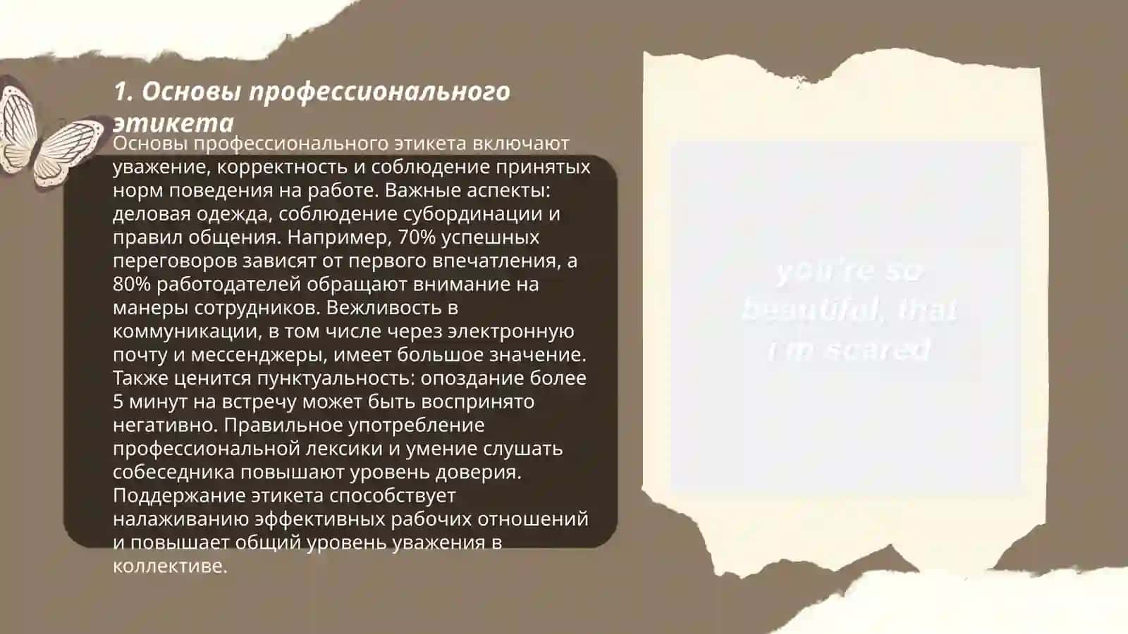 Профессиональный этикет 3