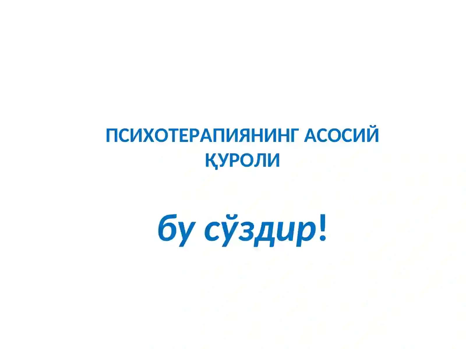 Психотерапия ва психофармакотерапия 3