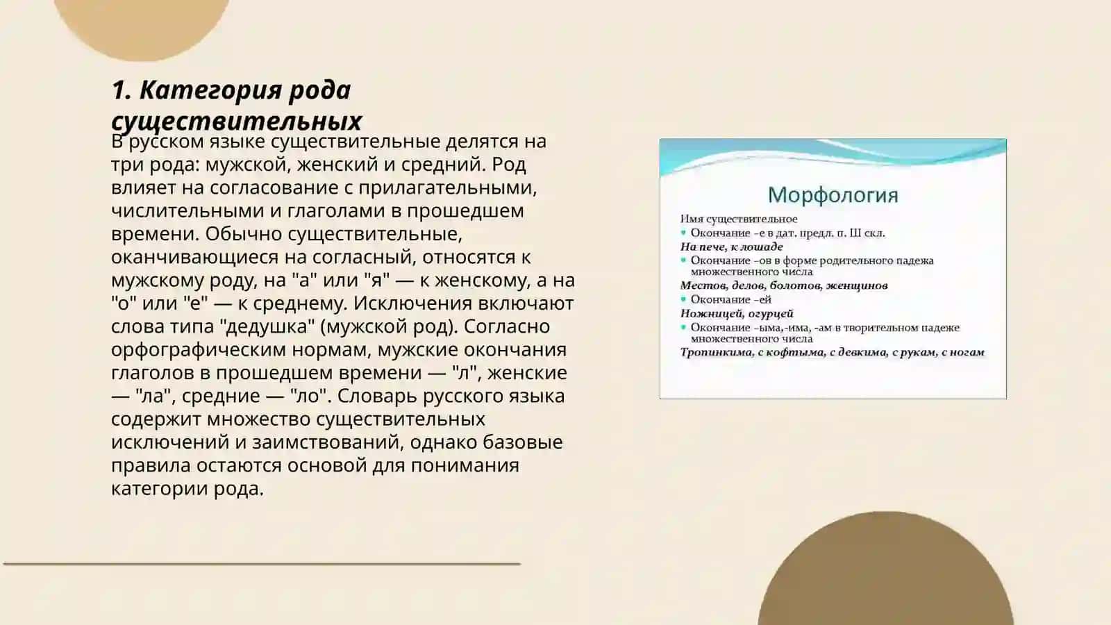 Морфология.Имя сушествителна 3