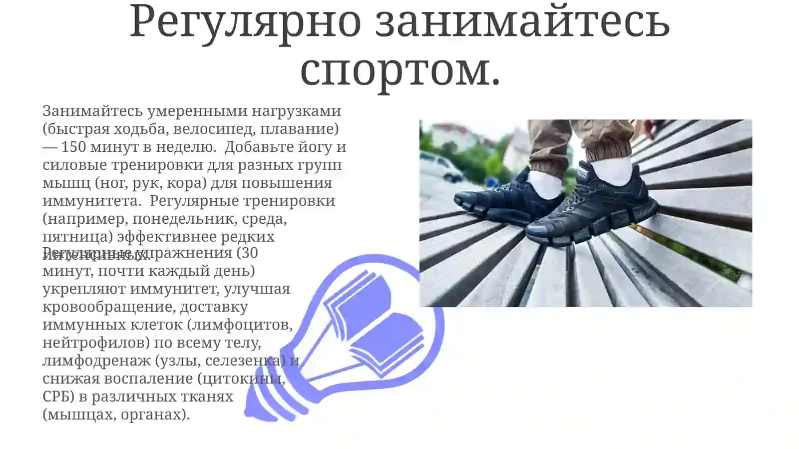 Как укрепить иммунитет? 3