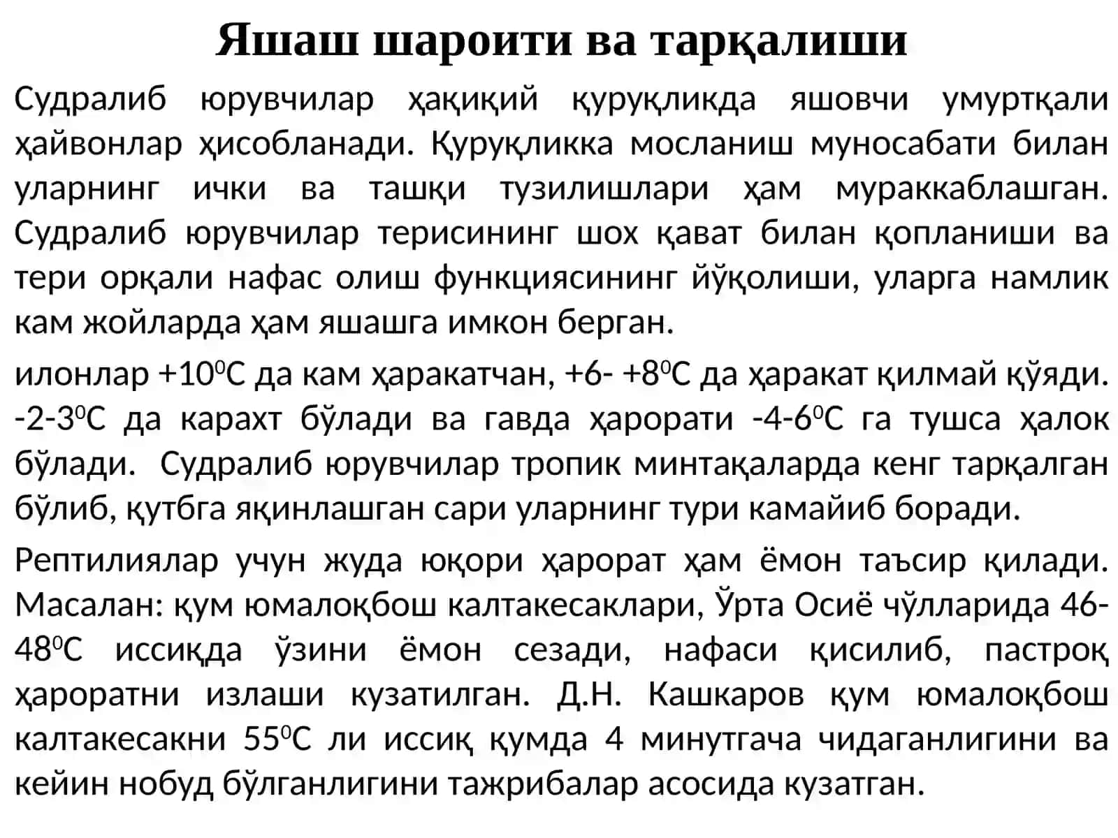 Судралиб юрувчиларнинг экологияси ва аҳамияти 3