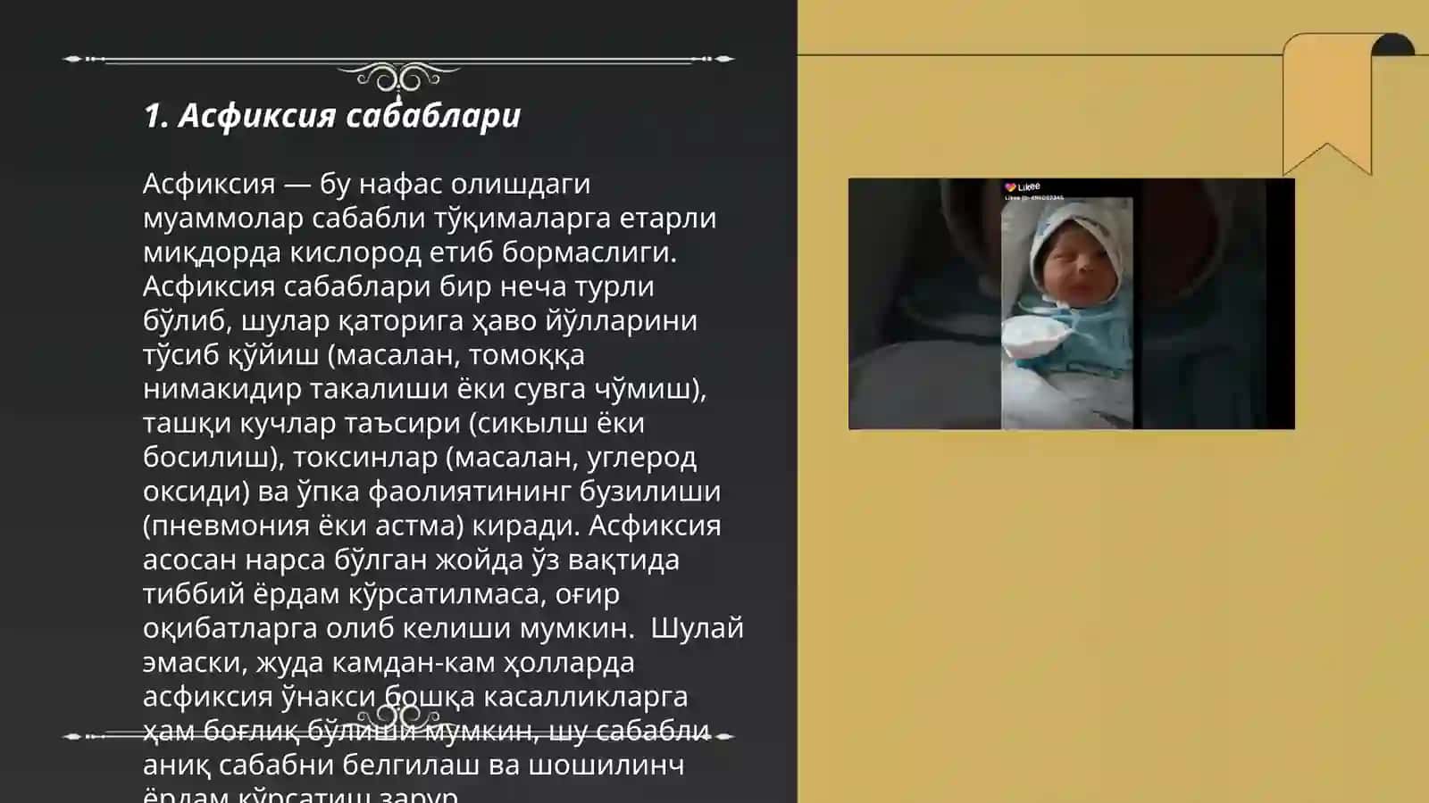 Янги тугилган чакалоклар асфиксияси.Реанимацияси 3