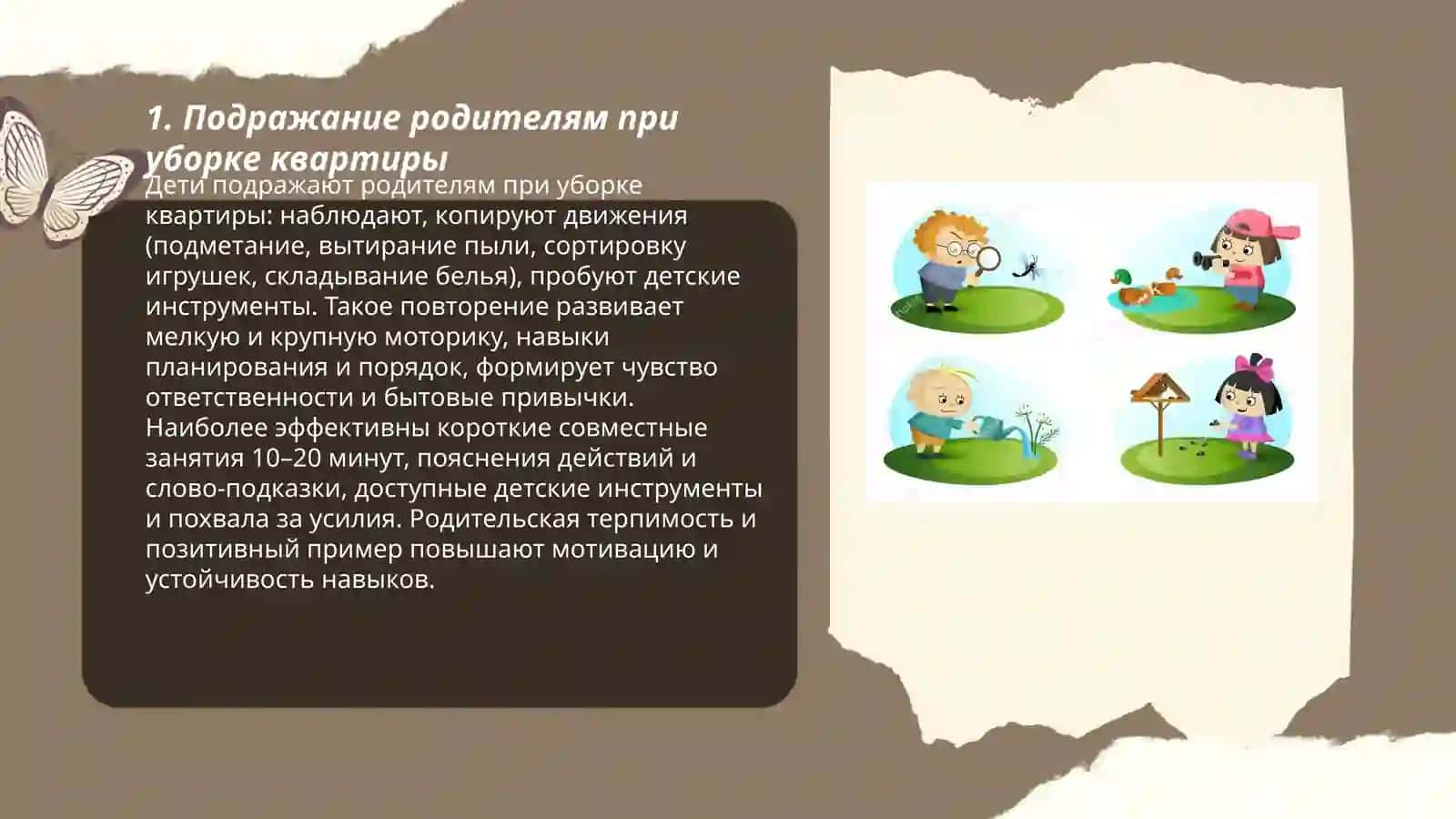 Детские действия 3
