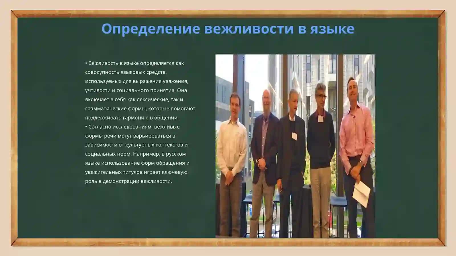 Социальные функции вежливости в речи 3