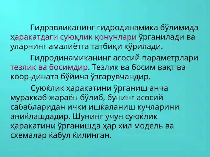 Гидродинамика асослари 3