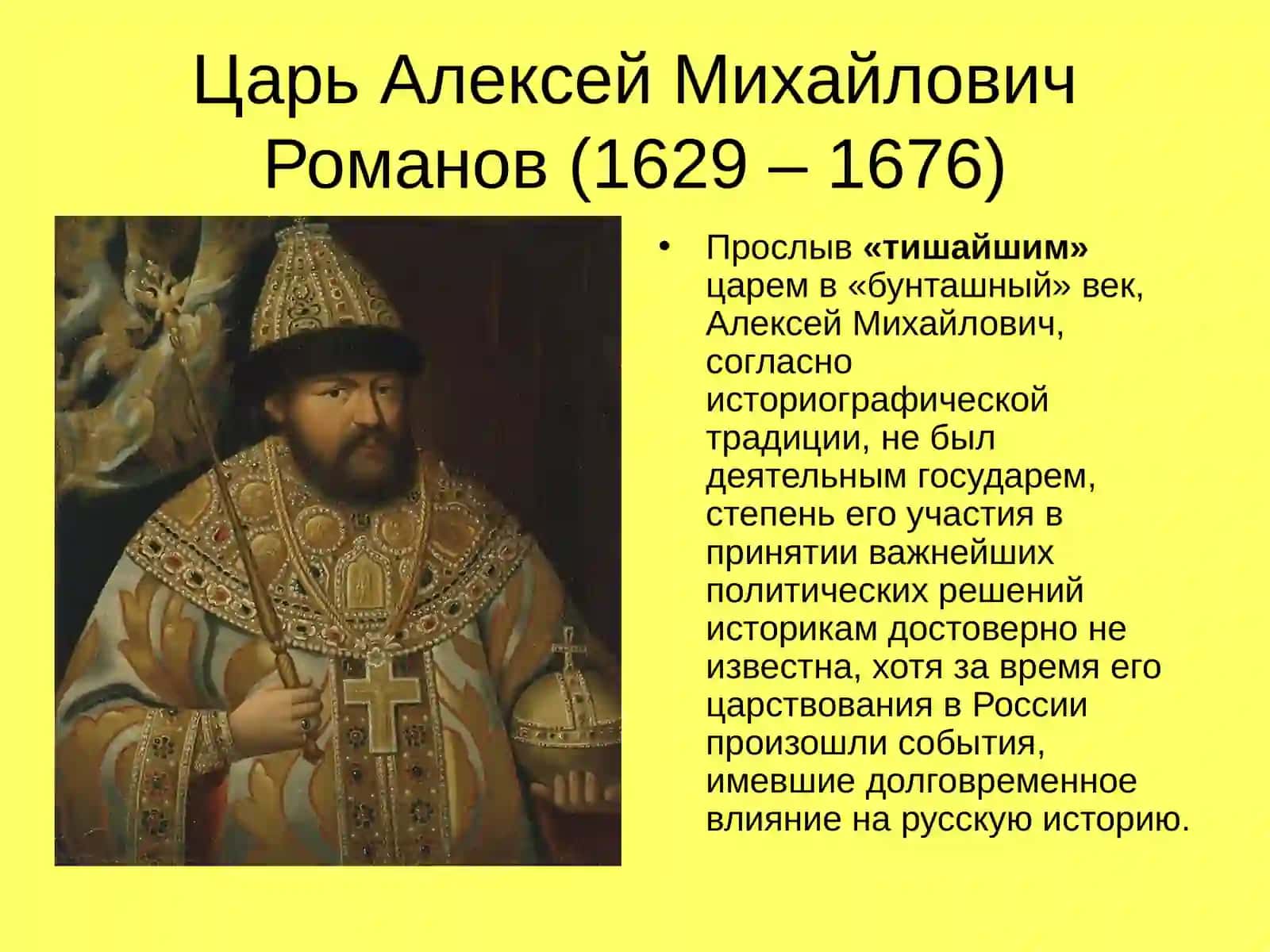 Царь Алексей Михайлович Романов 3