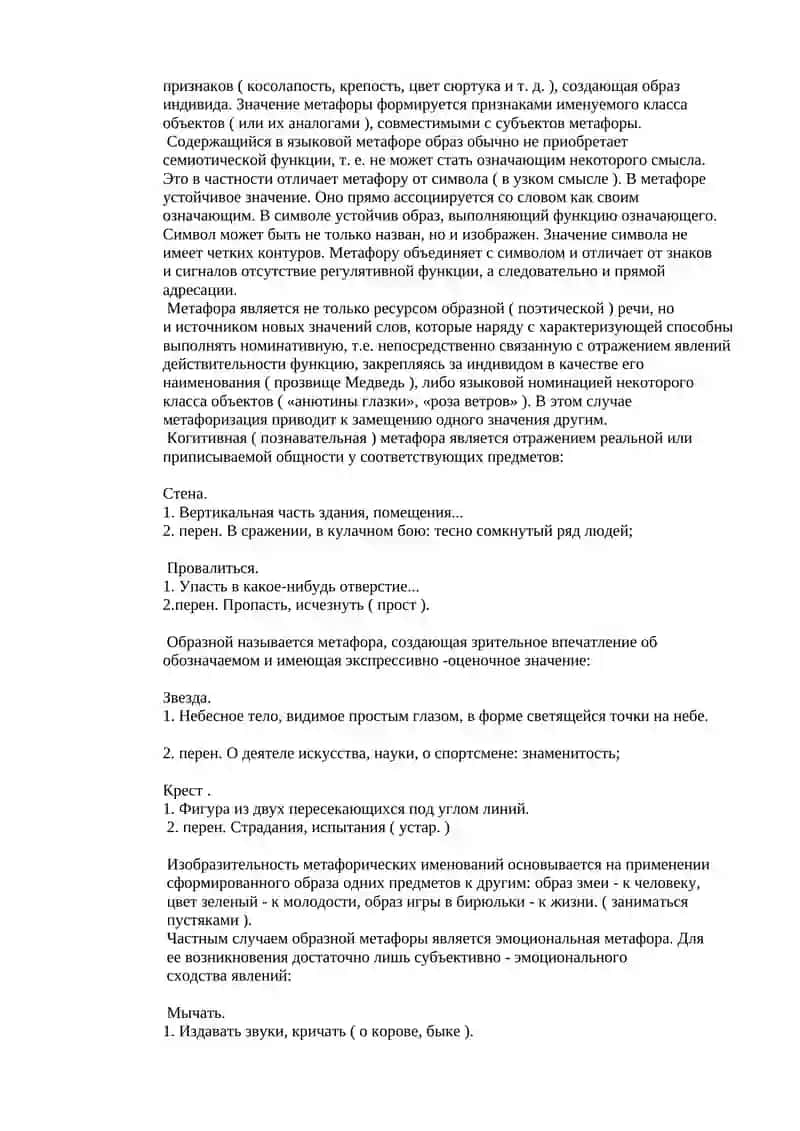 Исследование метафоры в творчестве С. Есенина 3