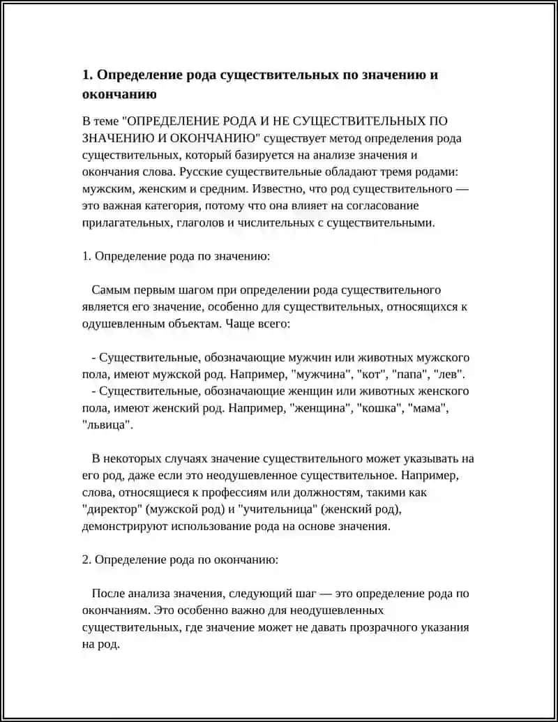 ОПРЕДЕЛЕНИЕ РОДА И НЕ СУЩЕСТВИТЕЛЬНЫХ ПО ЗНАЧЕНИЮ И ОКОНЧАНИЮ 3