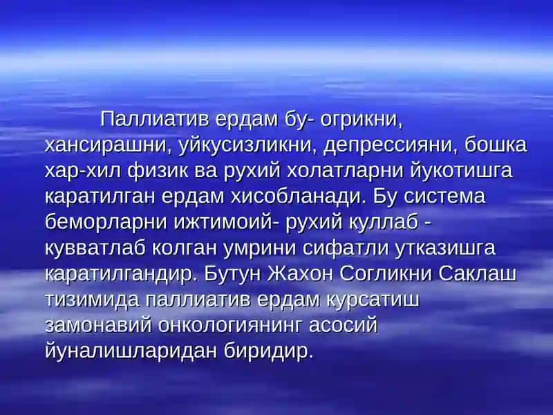 Паллиатив ёрдам курсатиш 3