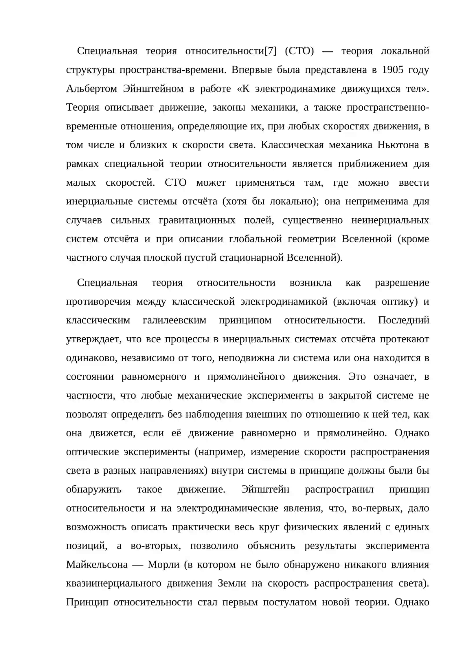 Теория относительности 3